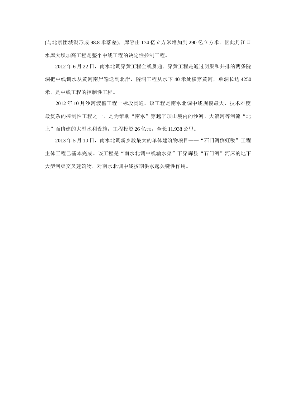 2014届高考地理一轮复习 5月时事中国必知 南水北调大事记重大控制性工程进度 新人教版_第2页