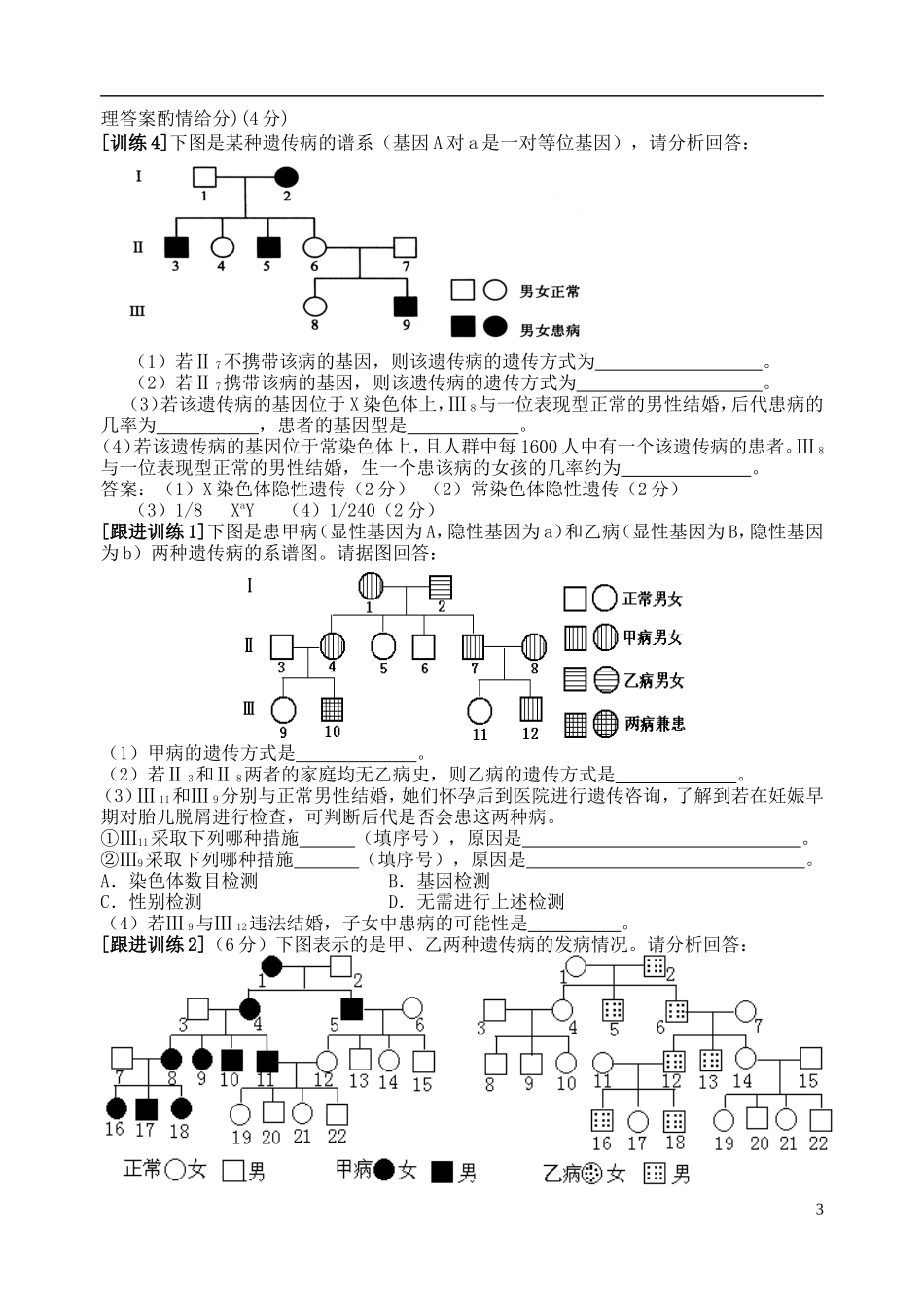 2014年高三生物二轮复习 遗传与变异 遗传规律的理解与应用学案 苏教版_第3页