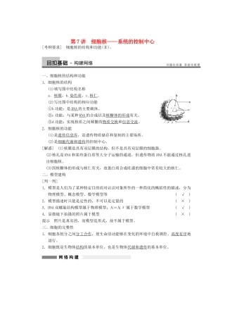 2014届高三生物一轮复习 2.7细胞核教学案 新人教版