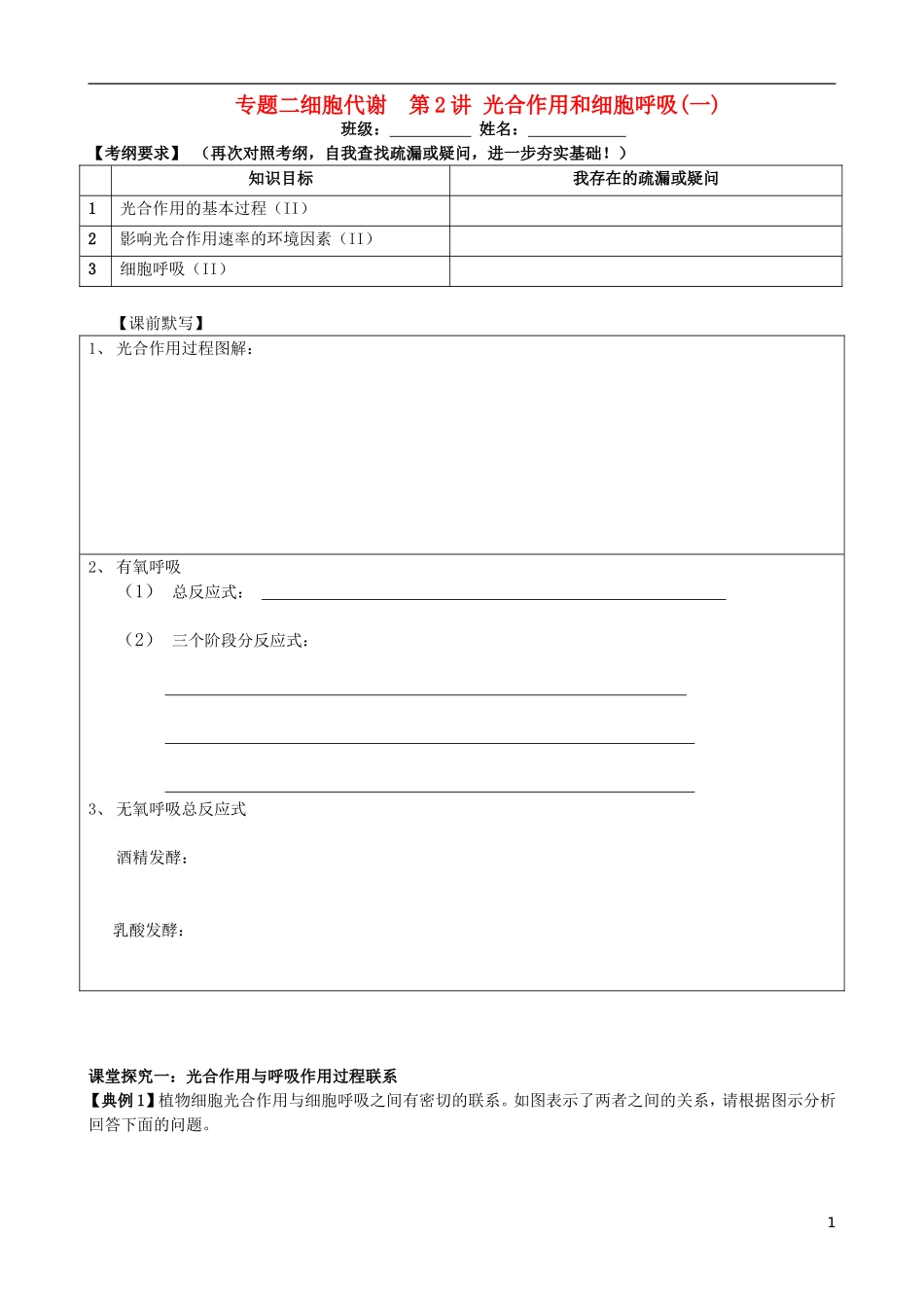 2014年高三生物二轮复习 专题二 细胞代谢 第2讲 光合作用和细胞呼吸学案_第1页
