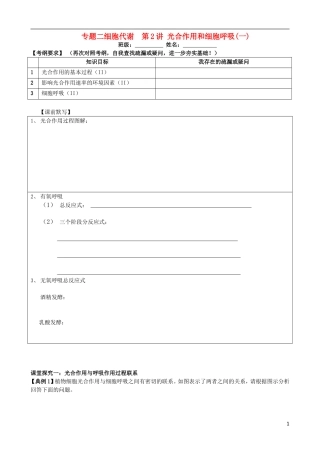 2014年高三生物二轮复习 专题二 细胞代谢 第2讲 光合作用和细胞呼吸学案