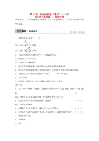 2014届高三生物一轮复习 3.10ATP、细胞呼吸教学案 新人教版