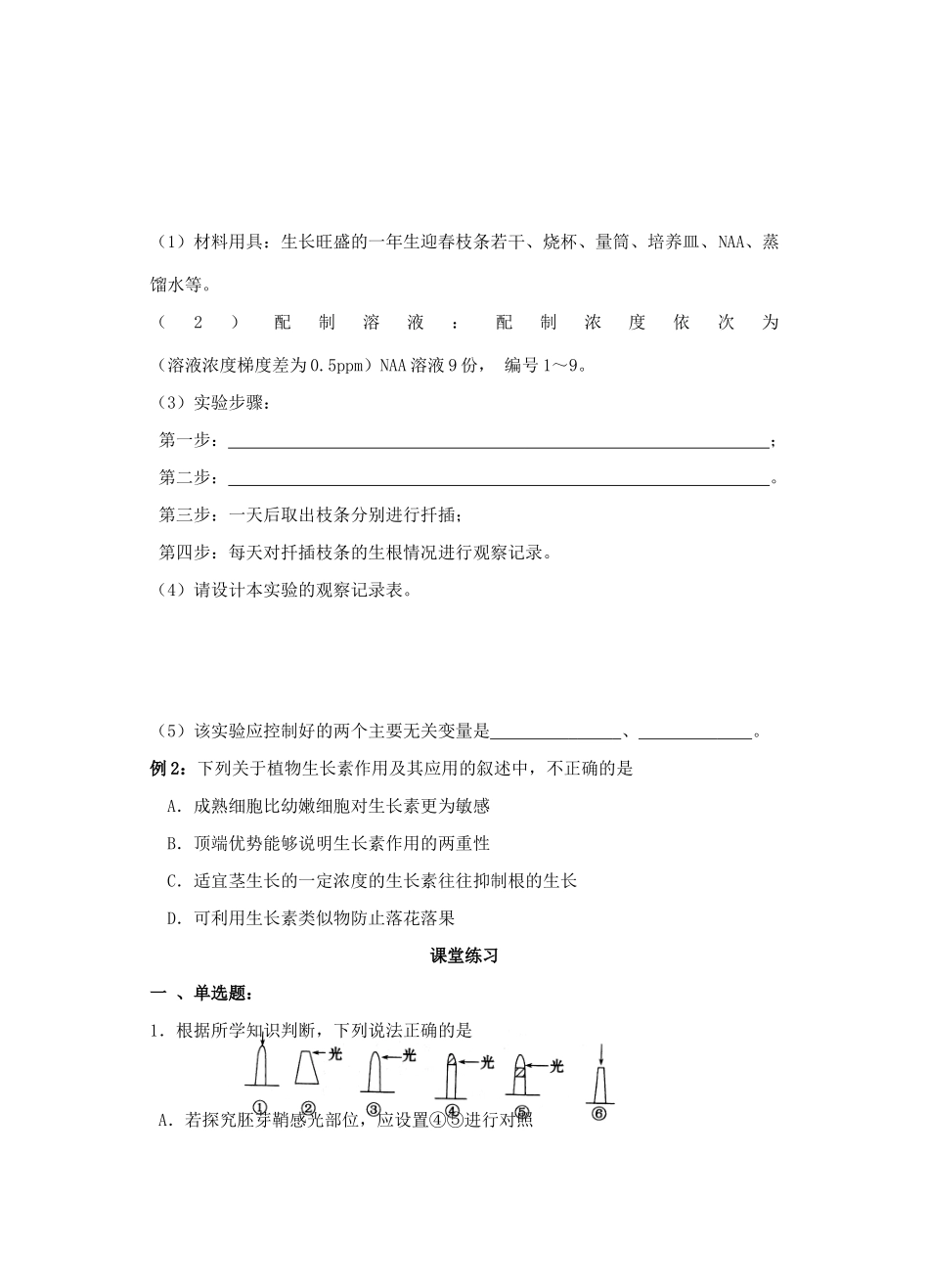 2014年高三生物二轮复习 专题七 植物激素调节教案 新人教版必修3_第3页
