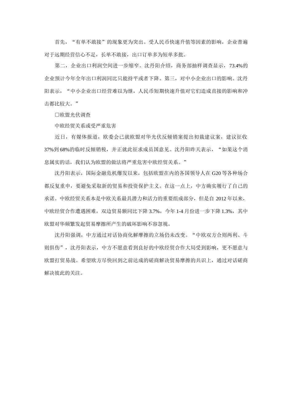 2014届高考地理一轮复习 5月时事中国必知 商务部称人民币升值对外贸负面影响较大 新人教版_第2页