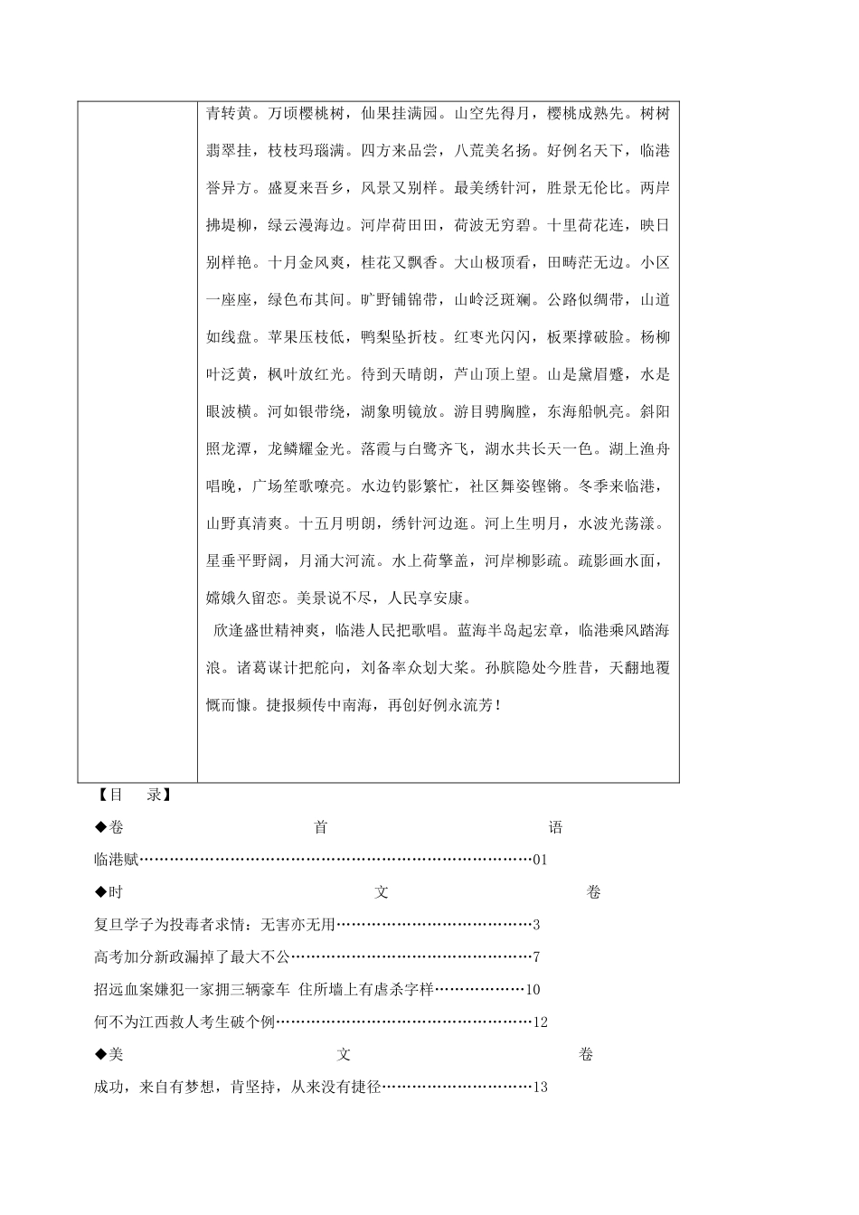 2014年高三语文 时文美文例文107期（201404下半月刊）最新优秀期刊素材_第2页