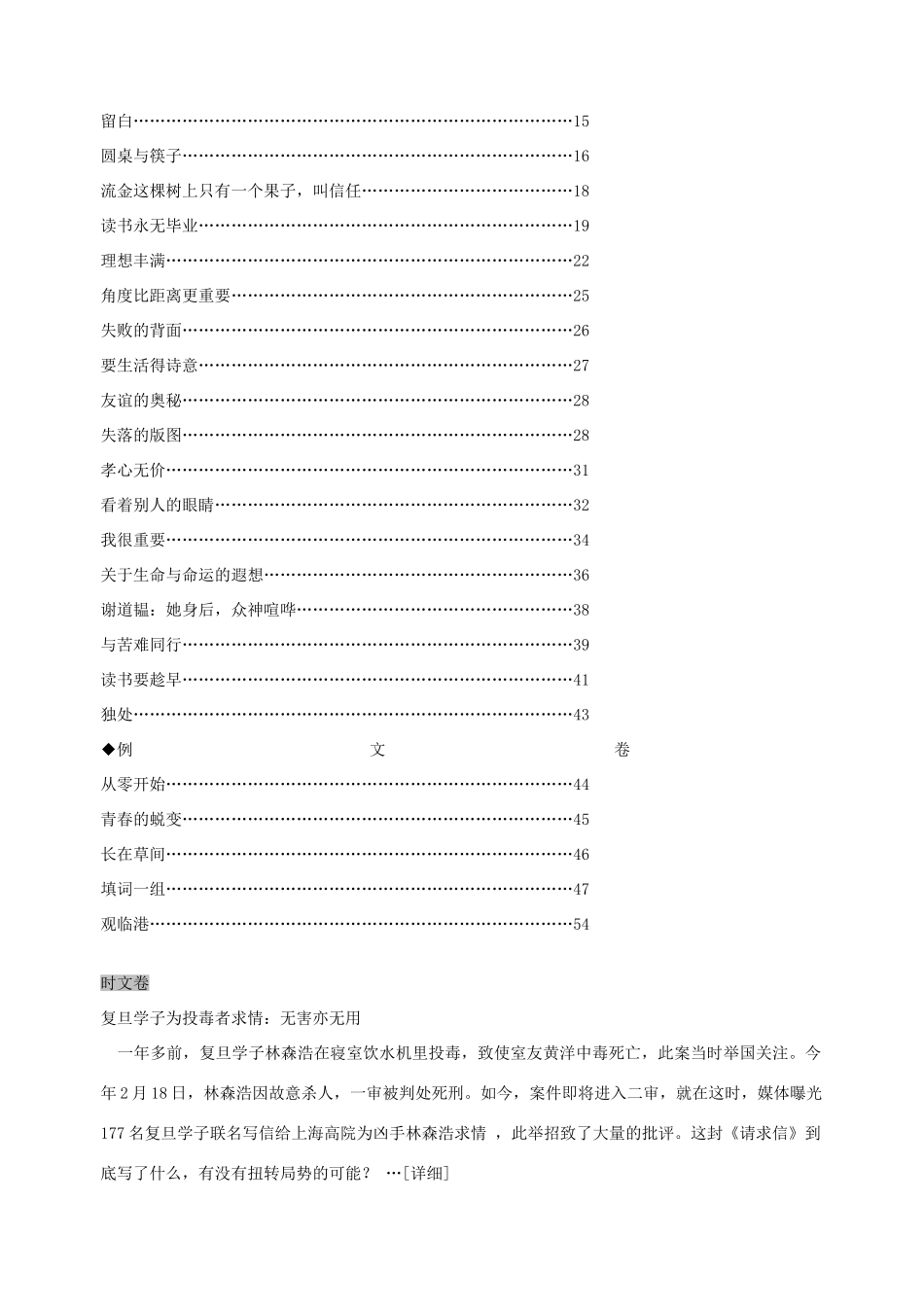 2014年高三语文 时文美文例文107期（201404下半月刊）最新优秀期刊素材_第3页