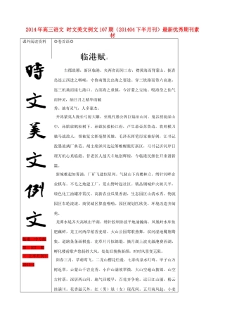 2014年高三语文 时文美文例文107期（201404下半月刊）最新优秀期刊素材
