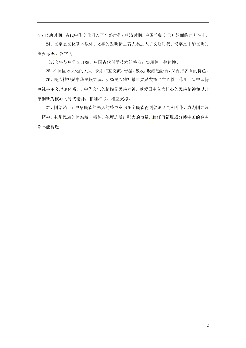 2013高考政治备考 文化生活 易错观点提醒(三) 新人教版_第2页