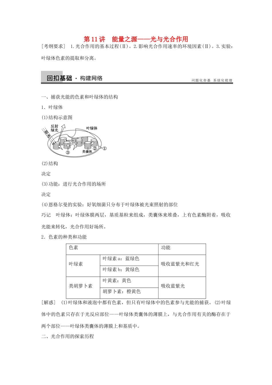 2014届高三生物一轮复习 3.11光与光合作用教学案 新人教版_第1页