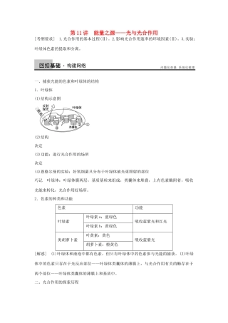2014届高三生物一轮复习 3.11光与光合作用教学案 新人教版