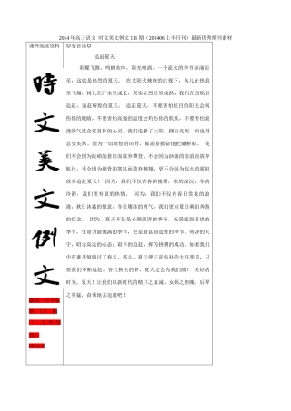 2014年高三语文 时文美文例文111期（201406上半月刊）最新优秀期刊素材