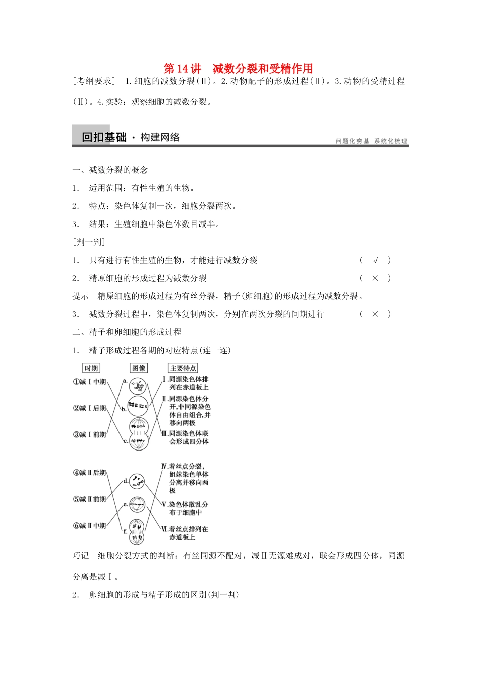2014届高三生物一轮复习 4.14减数分裂和受精作用教学案 新人教版_第1页