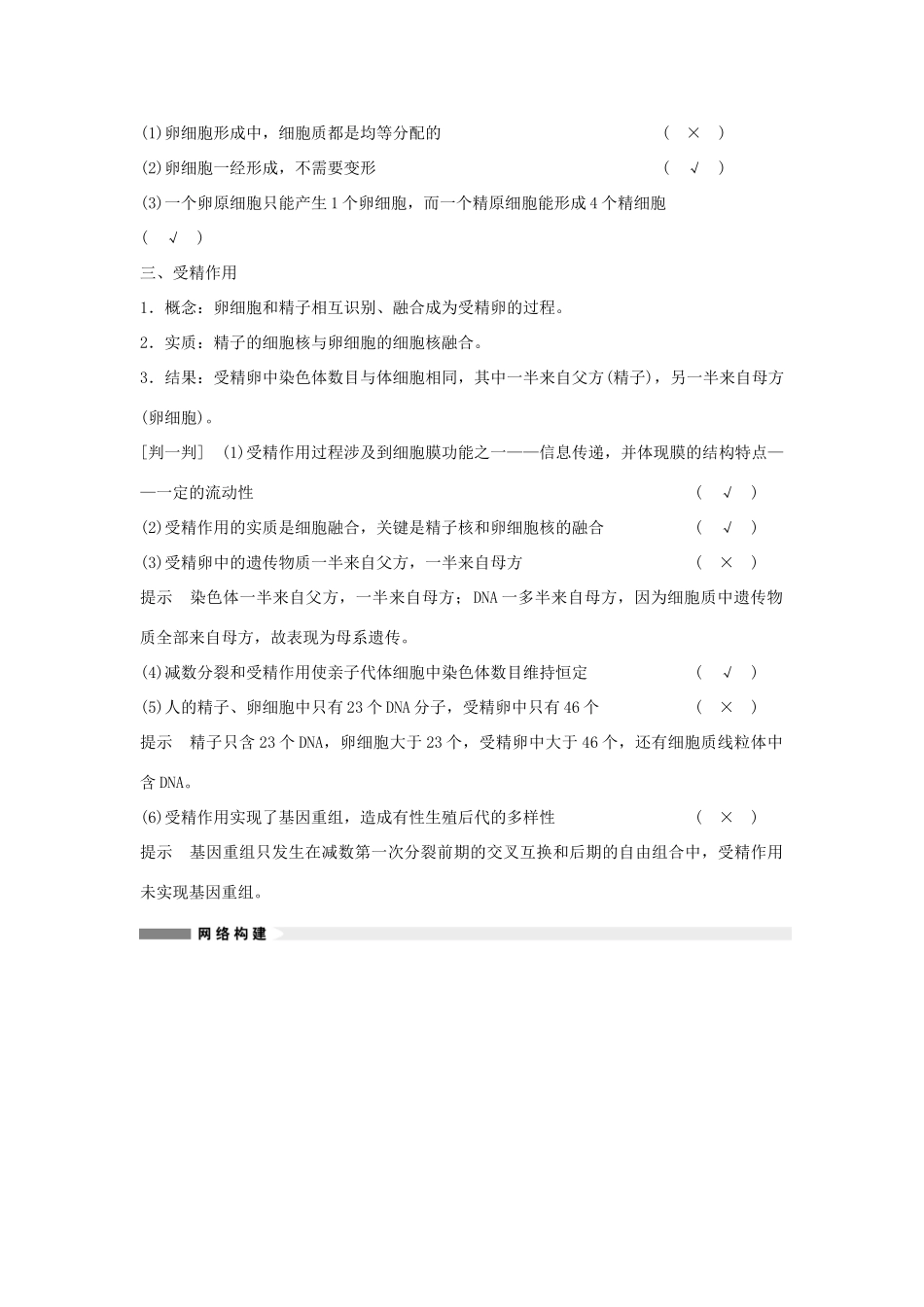 2014届高三生物一轮复习 4.14减数分裂和受精作用教学案 新人教版_第2页