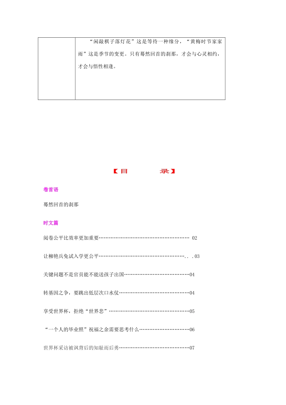 2014年高三语文 时文美文例文112期（201406下半月刊）最新优秀期刊素材_第2页