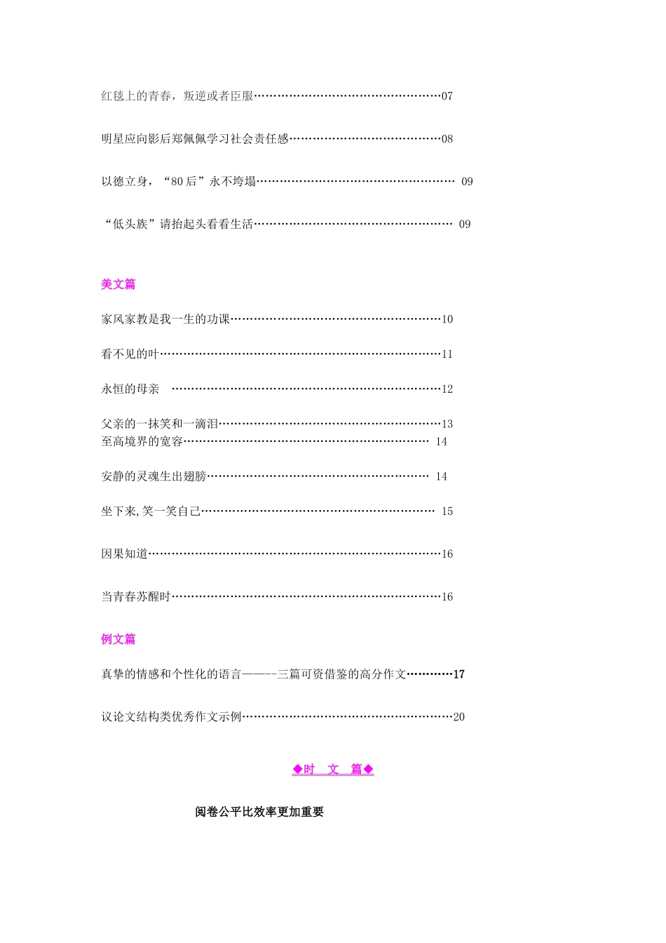 2014年高三语文 时文美文例文112期（201406下半月刊）最新优秀期刊素材_第3页
