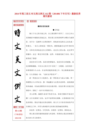 2014年高三语文 时文美文例文112期（201406下半月刊）最新优秀期刊素材