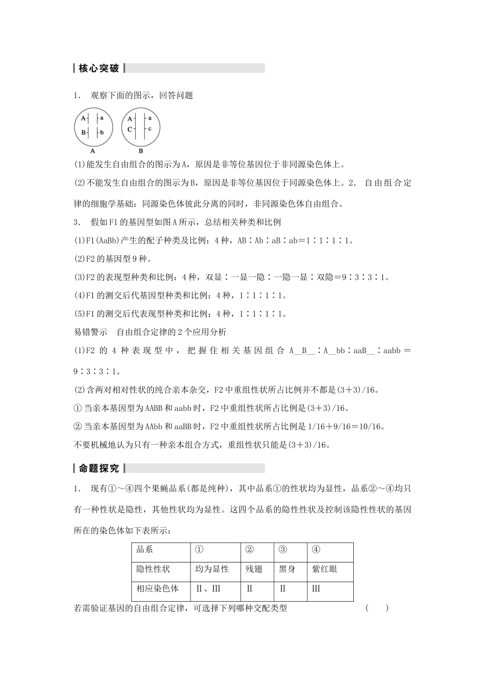 2014届高三生物一轮复习 5.16孟德尔的豌豆杂交实验（二）教学案 新人教版_第3页