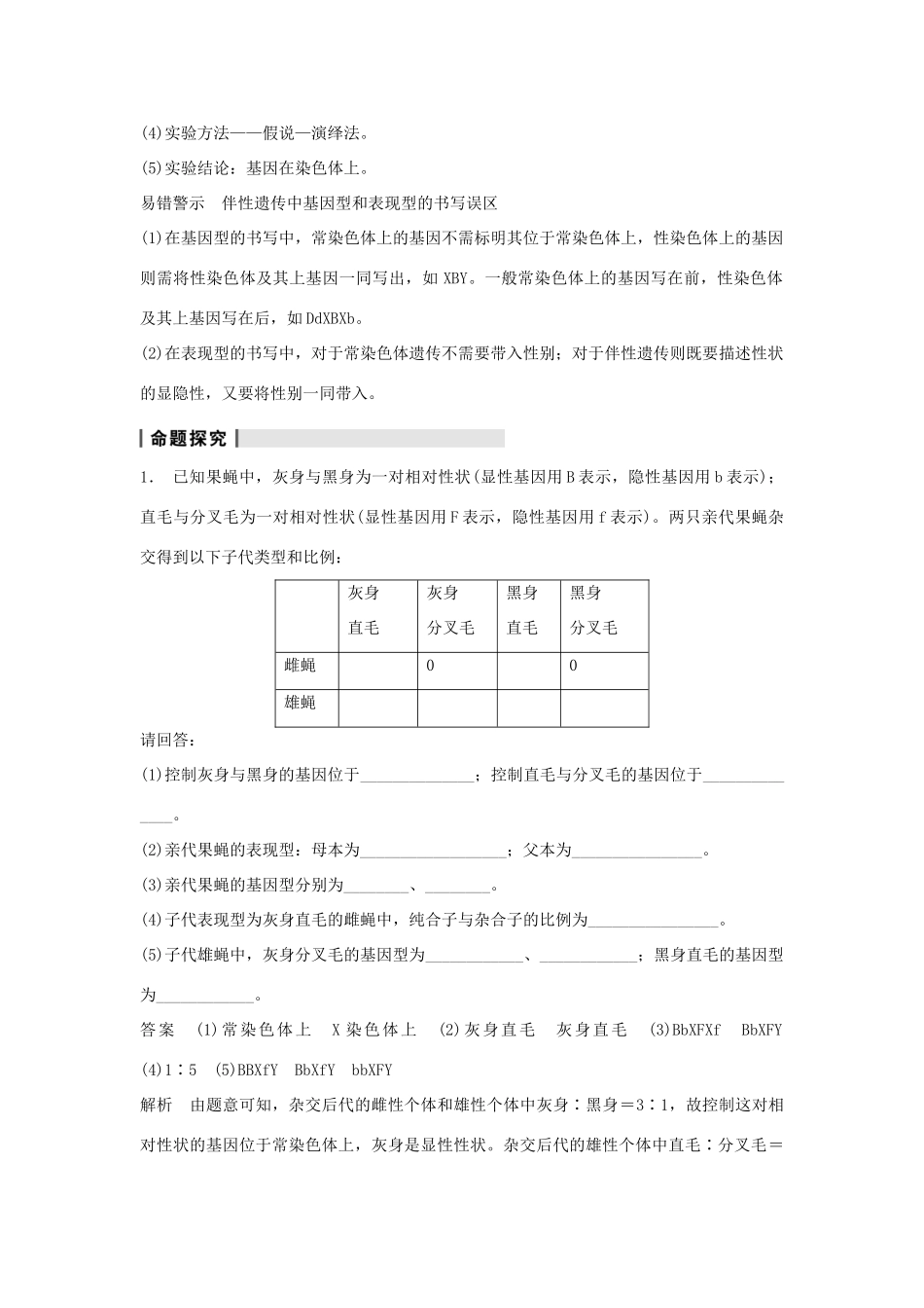 2014届高三生物一轮复习 5.17基因在染色体上和伴性遗传教学案 新人教版_第3页