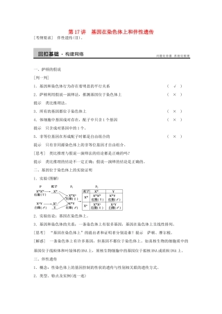 2014届高三生物一轮复习 5.17基因在染色体上和伴性遗传教学案 新人教版