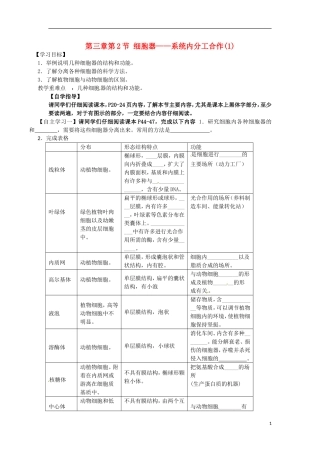 2014年高一生物 第三章 第2节 细胞器 系统内分工合作(1)学案 新人教版