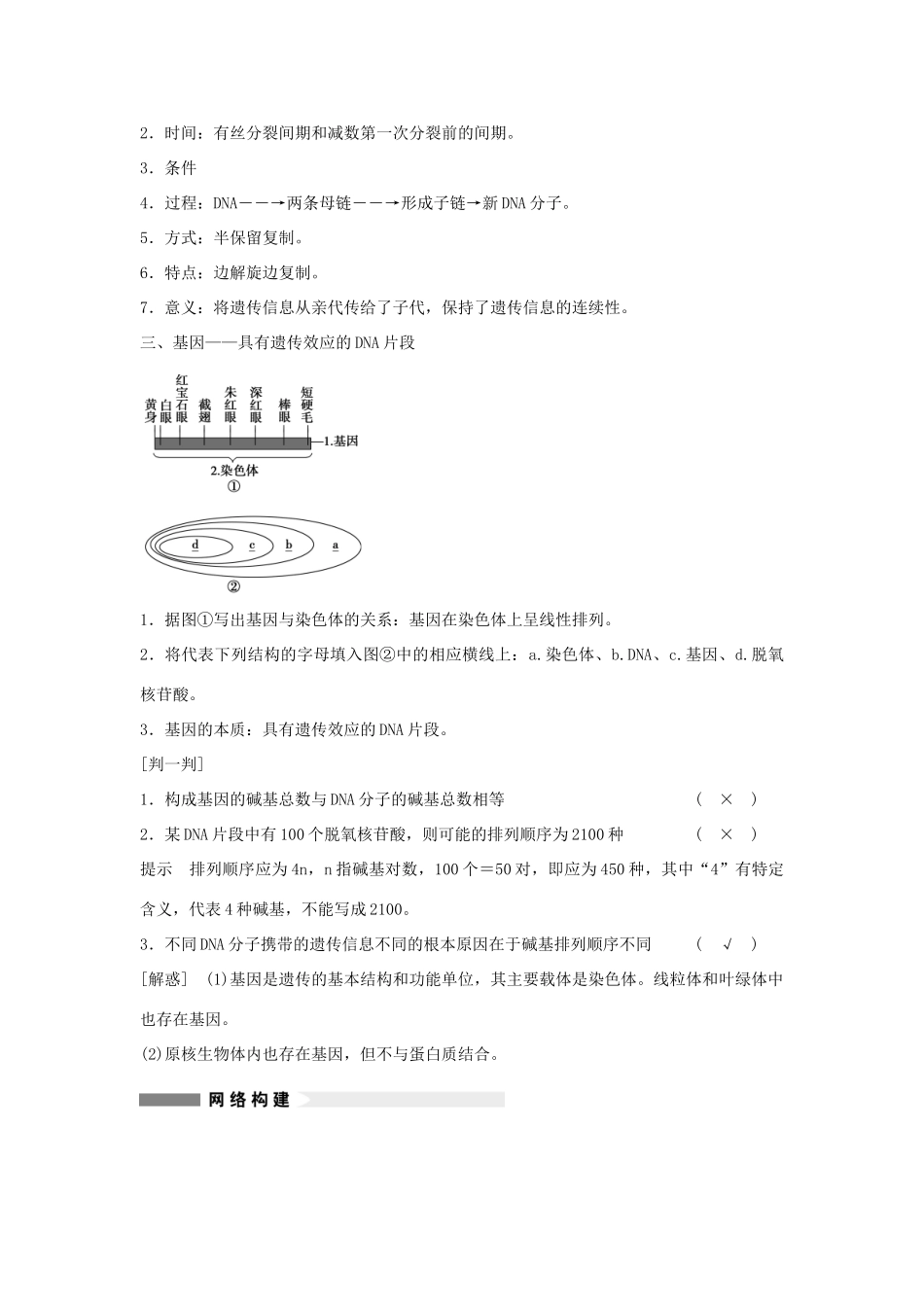 2014届高三生物一轮复习 6.19DNA分子的结构、复制及基因教学案 新人教版_第2页
