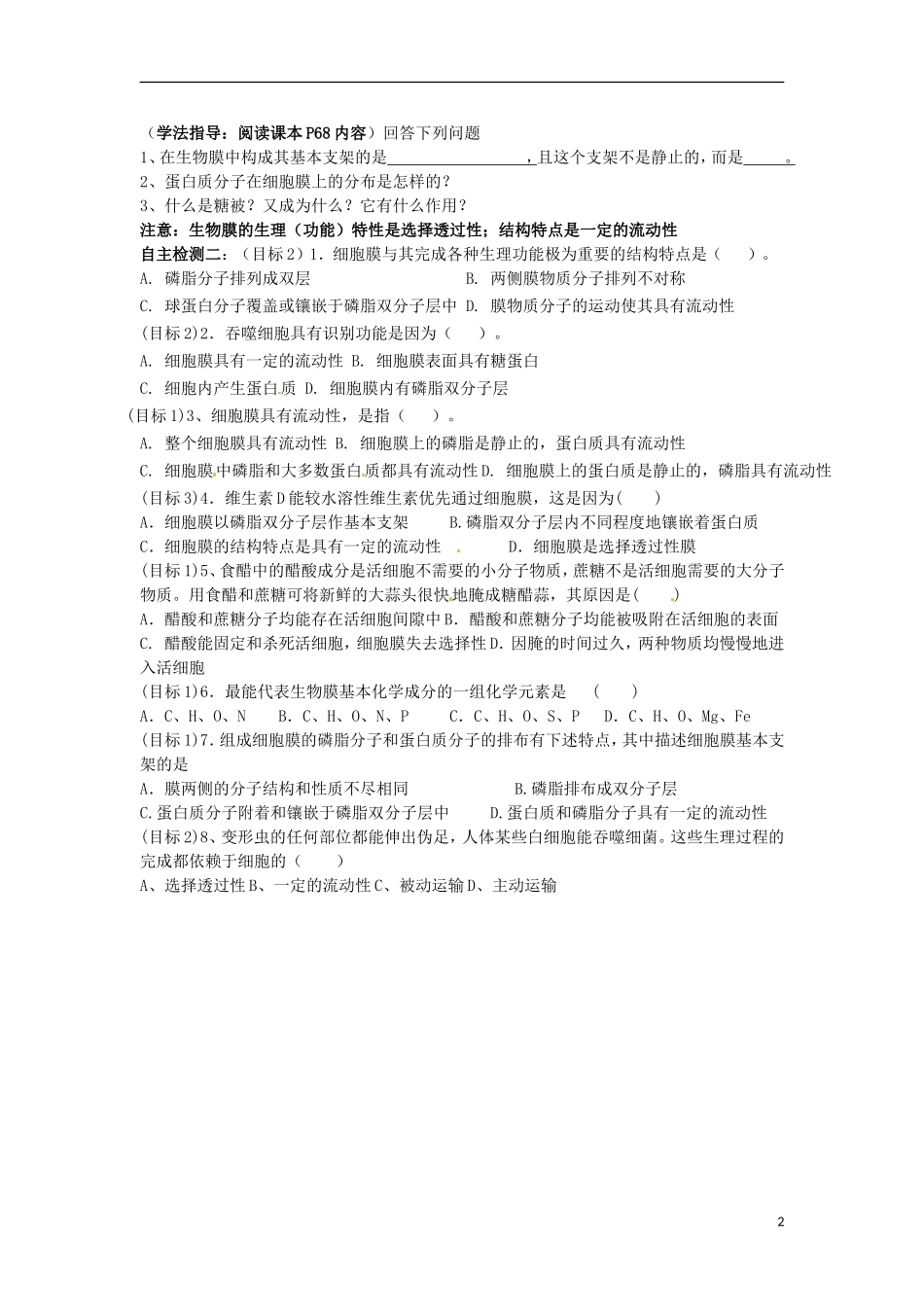 2014年高一生物 第四章 第2节 生物膜的流动镶嵌模型学案 新人教版_第2页