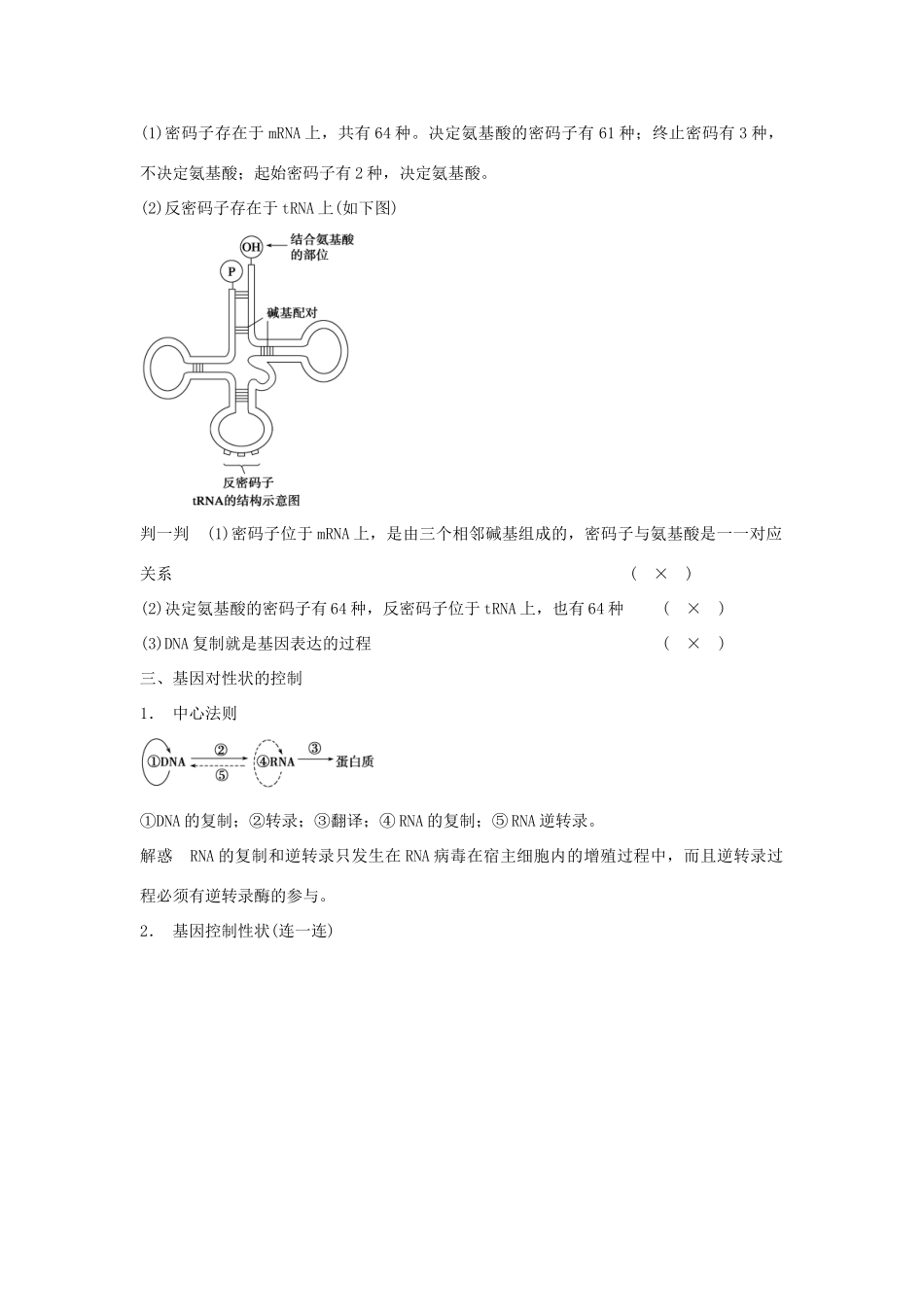 2014届高三生物一轮复习 6.20基因的表达教学案 新人教版_第2页