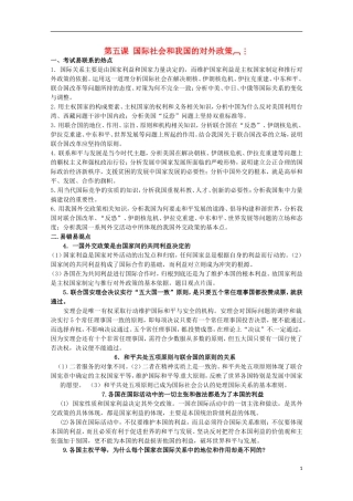 2013高考政治常识（考试易联系的热点+易错易混区）国际社会和我国的对外政策