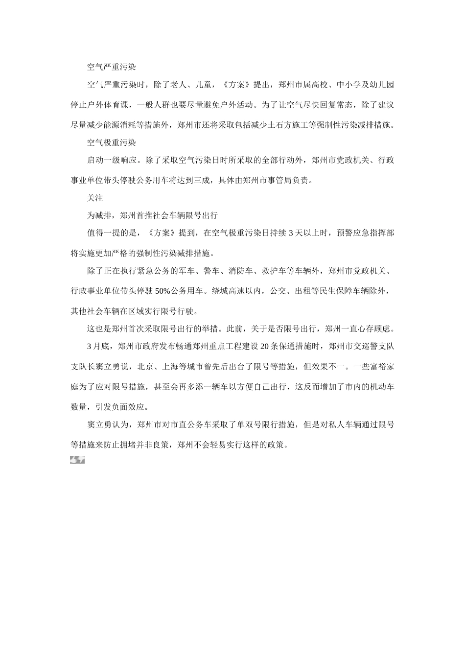 2014届高考地理一轮复习 5月时事中国必知 郑州首提限号出行 极重污染3天以上私家车限号 新人教版_第2页