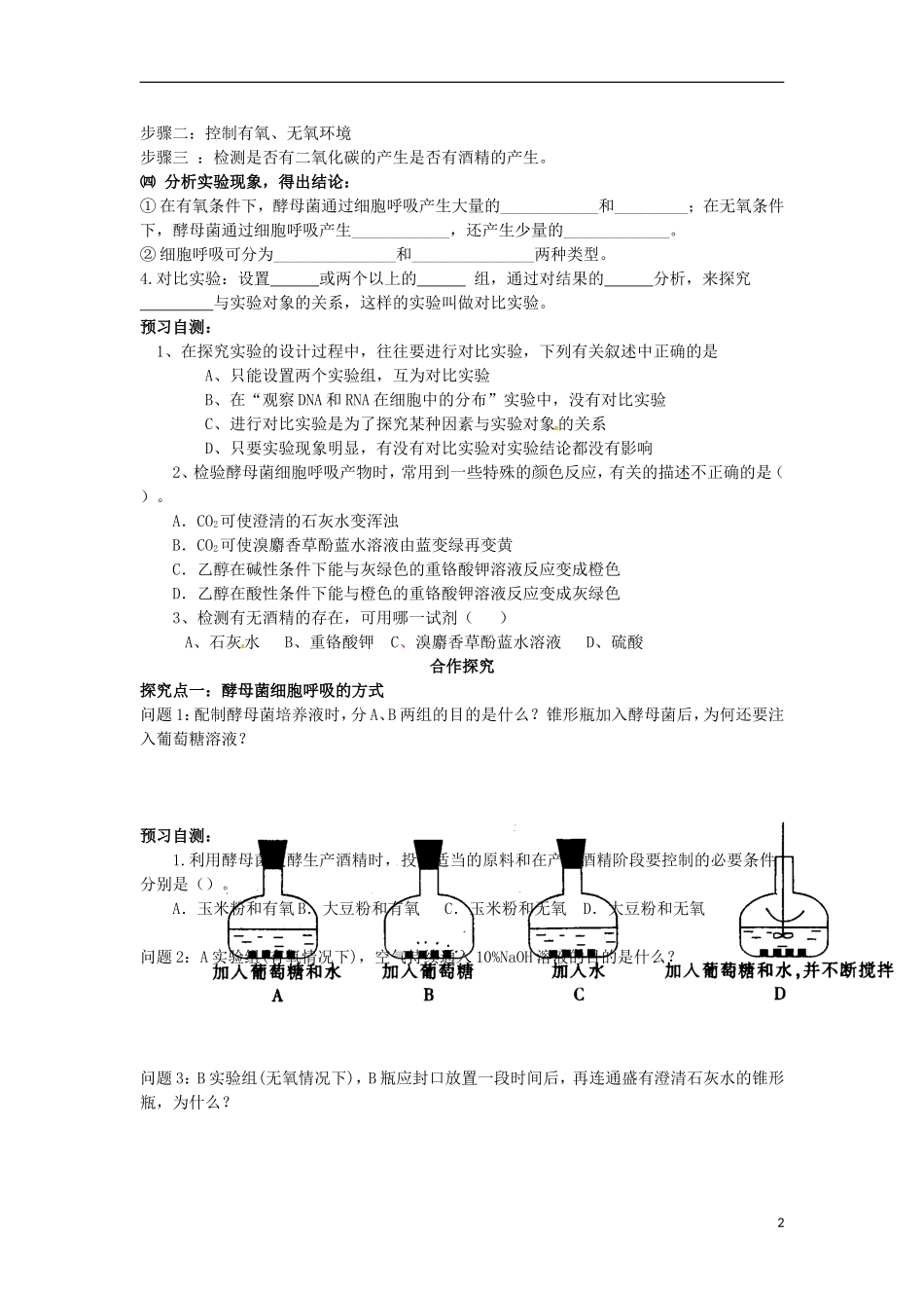 2014年高一生物 第五章 第3节 细胞的能量供应和利用  ATP的主要来源 细胞呼吸学案 新人教版_第2页
