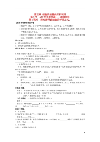 2014年高一生物 第五章 第3节 细胞的能量供应和利用  ATP的主要来源 细胞呼吸学案 新人教版