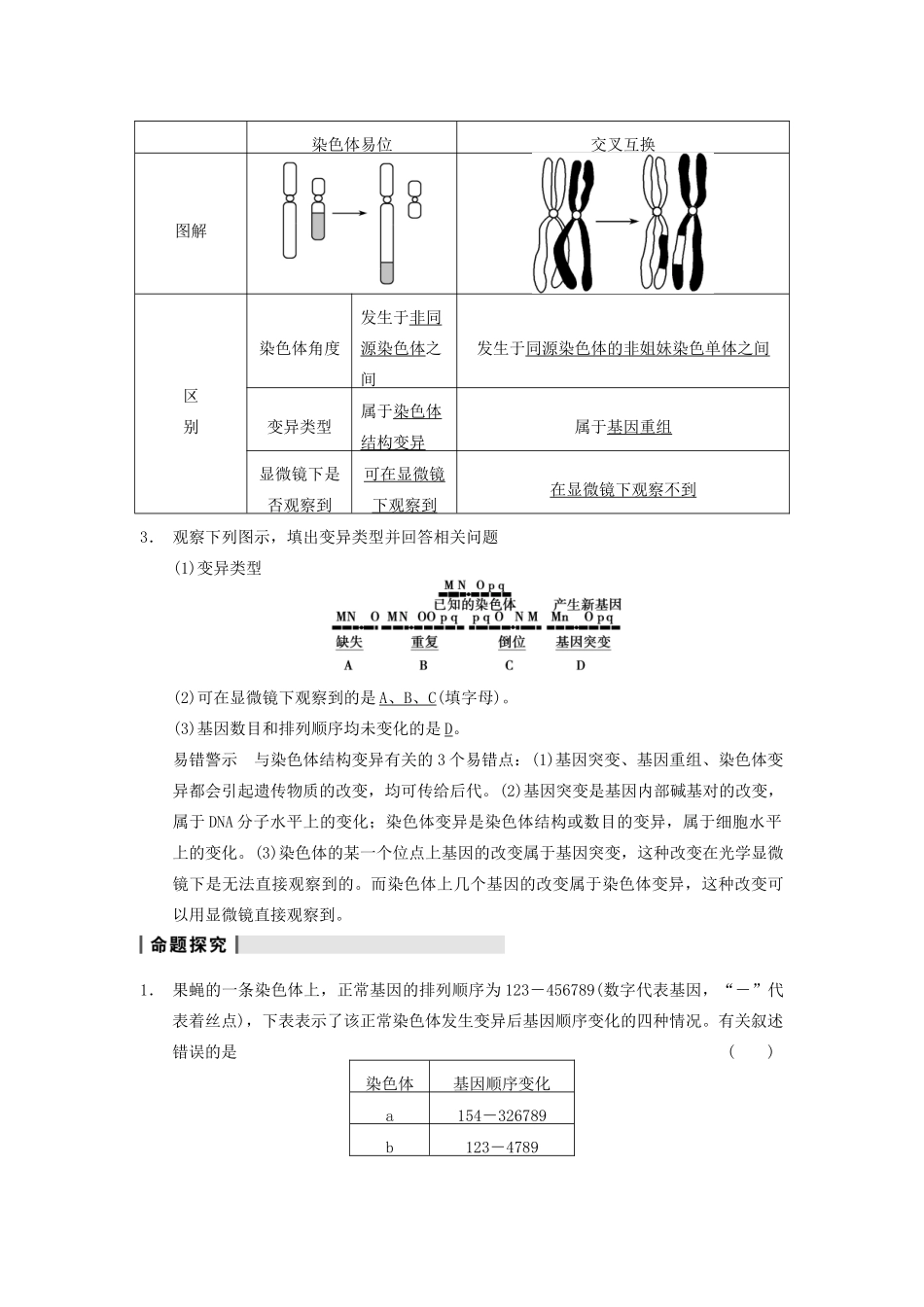 2014届高三生物一轮复习 7.22染色体变异教学案 新人教版_第3页