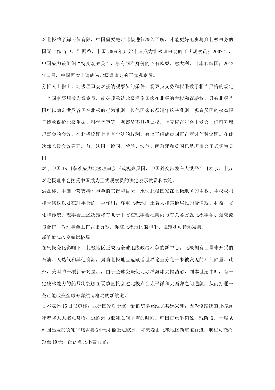 2014届高考地理一轮复习 5月时事中国必知 中国成北极理事会正式观察员 新人教版_第2页