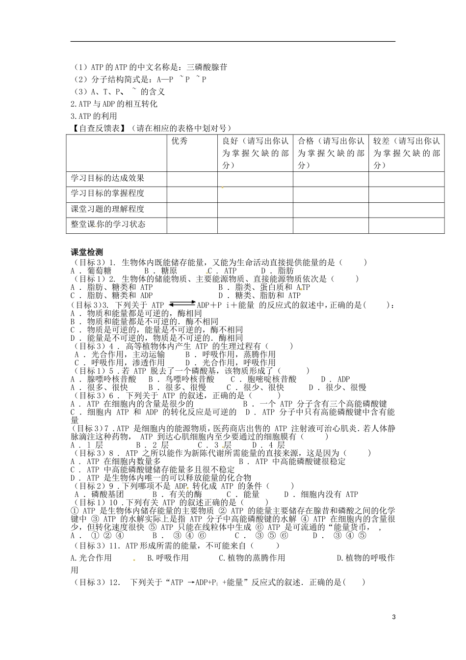 2014年高一生物 第一章 第1节 细胞的能量“通货”ATP学案 新人教版_第3页