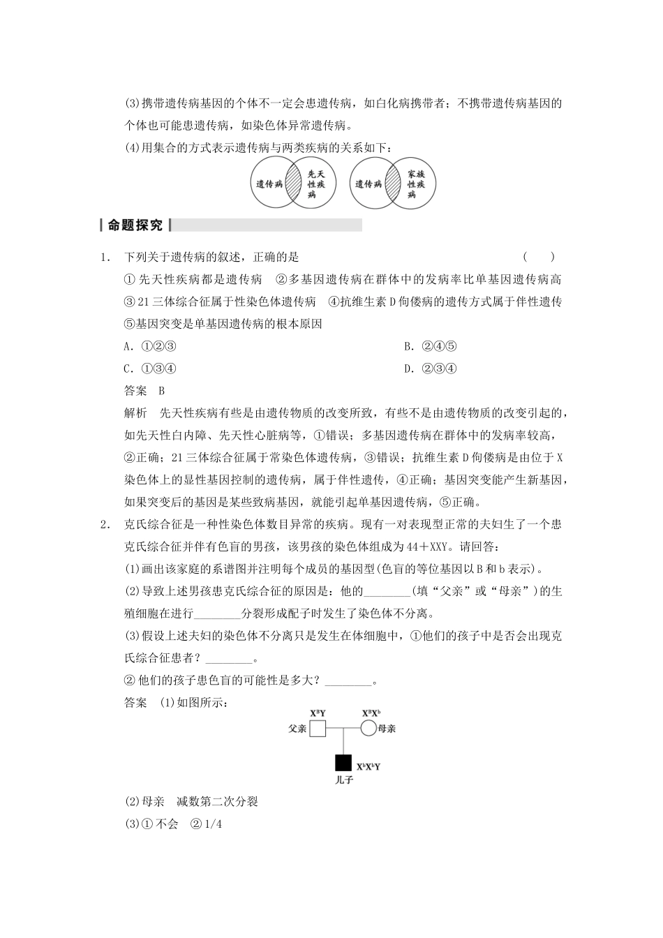 2014届高三生物一轮复习 7.23人类遗传病教学案 新人教版_第3页