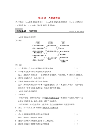2014届高三生物一轮复习 7.23人类遗传病教学案 新人教版