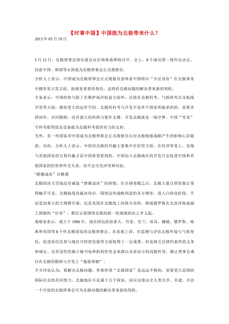 2014届高考地理一轮复习 5月时事中国必知 中国能为北极带来什么 新人教版_第1页