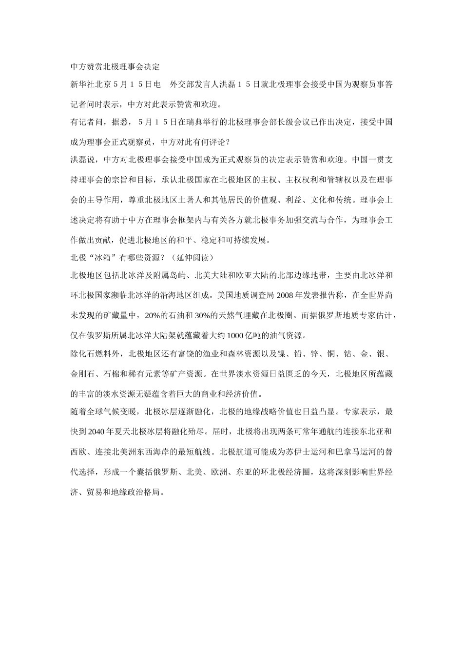 2014届高考地理一轮复习 5月时事中国必知 中国能为北极带来什么 新人教版_第2页