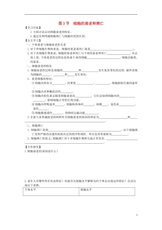 2014年高一生物 第一章 第2节 细胞的衰老和凋亡学案 新人教版