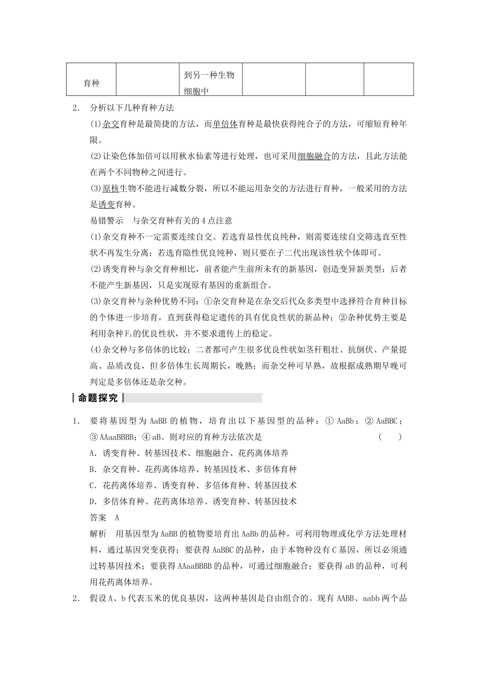 2014届高三生物一轮复习 7.24从杂交育种到基因工程教学案 新人教版_第3页