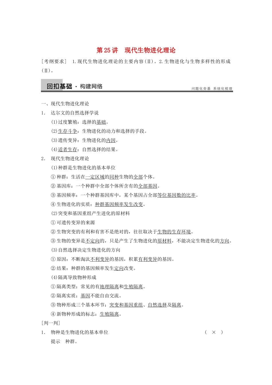2014届高三生物一轮复习 7.25现代生物进化理论教学案 新人教版_第1页