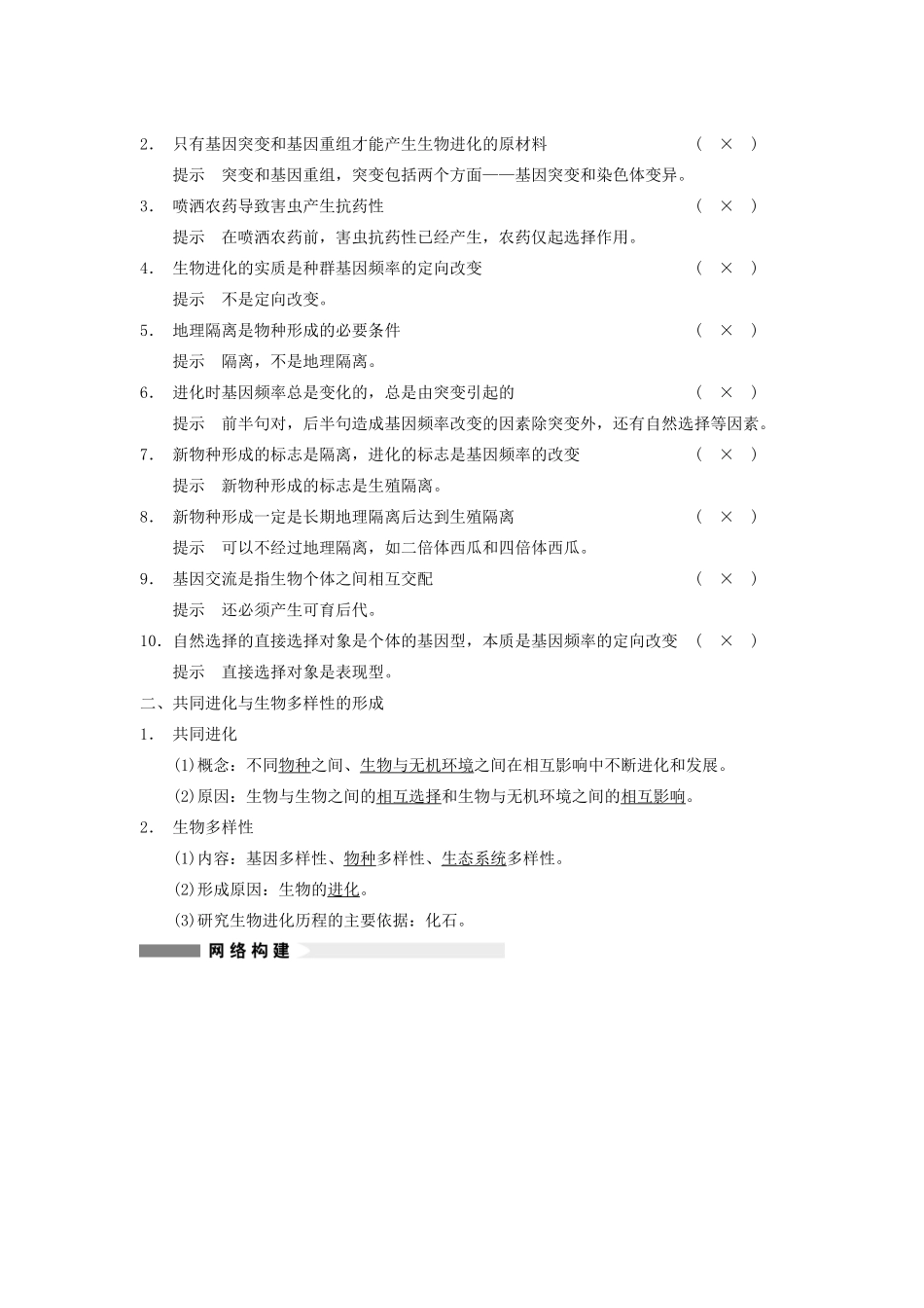 2014届高三生物一轮复习 7.25现代生物进化理论教学案 新人教版_第2页