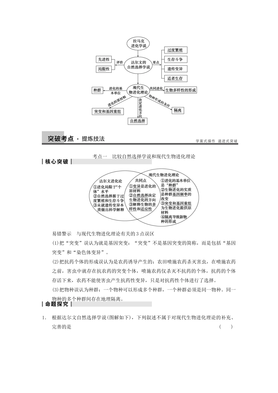2014届高三生物一轮复习 7.25现代生物进化理论教学案 新人教版_第3页
