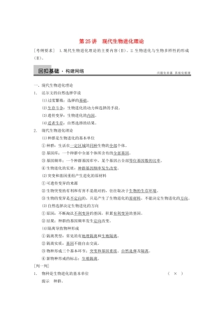 2014届高三生物一轮复习 7.25现代生物进化理论教学案 新人教版