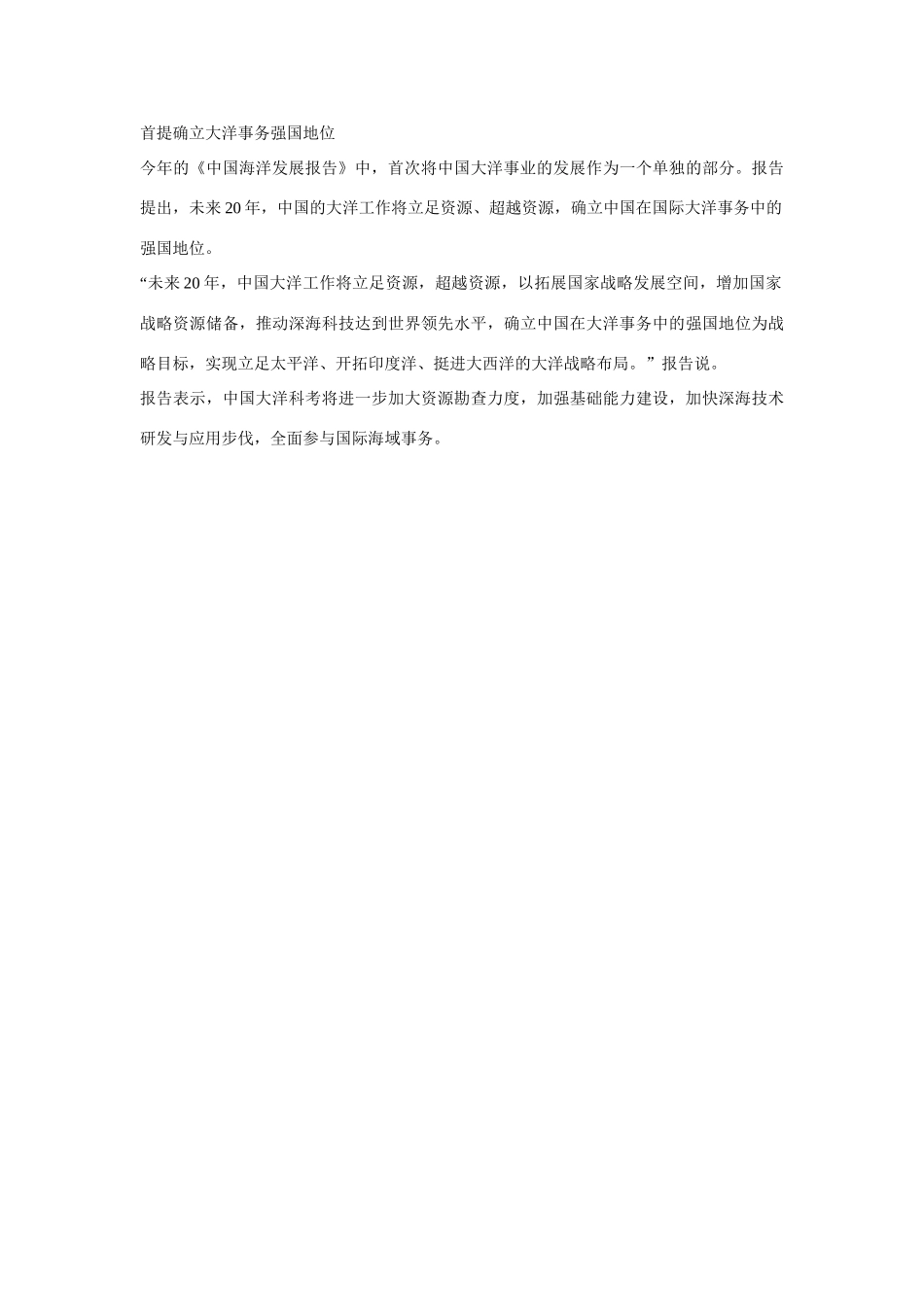 2014届高考地理一轮复习 5月时事中国必知 中国首次公布黄岩岛测量标识图 1990年已设主权碑 新人教版_第3页