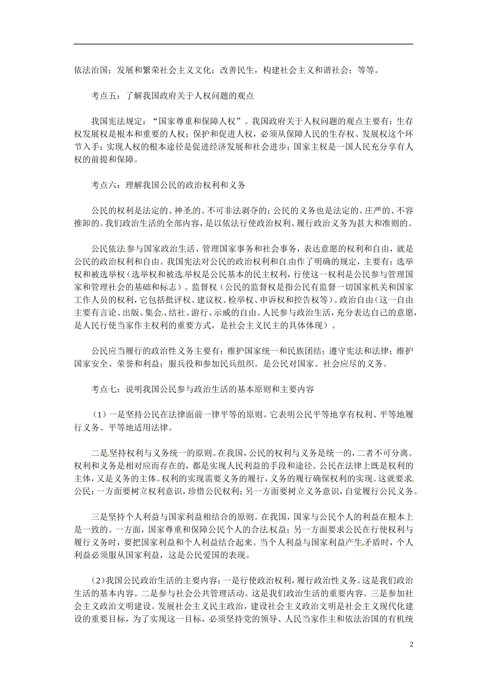 2013高考政治高频考点 政治生活 第1课 生活在人们当家做主的国家教案 新人教版_第2页