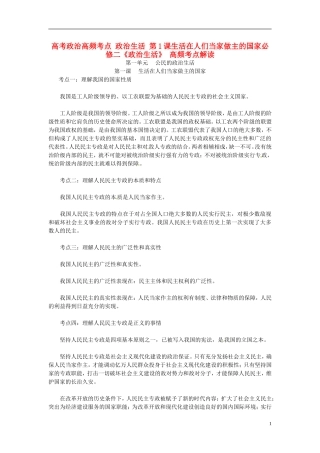 2013高考政治高频考点 政治生活 第1课 生活在人们当家做主的国家教案 新人教版