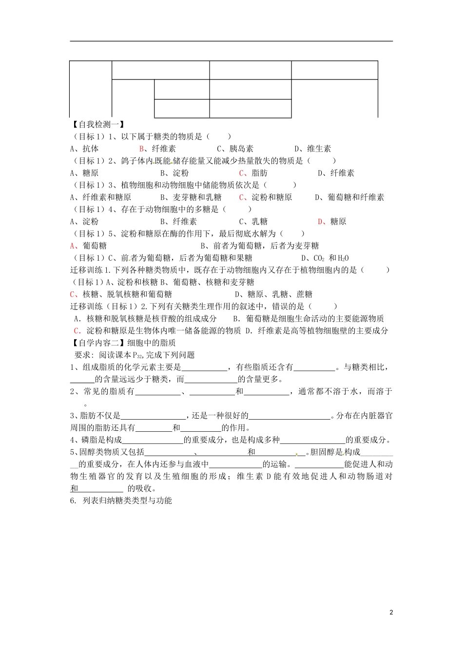 2014年高一生物 第一章 第4节 细胞中的糖类和脂质  学案 新人教版_第2页