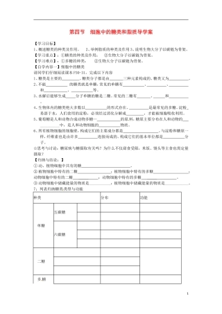 2014年高一生物 第一章 第4节 细胞中的糖类和脂质  学案 新人教版