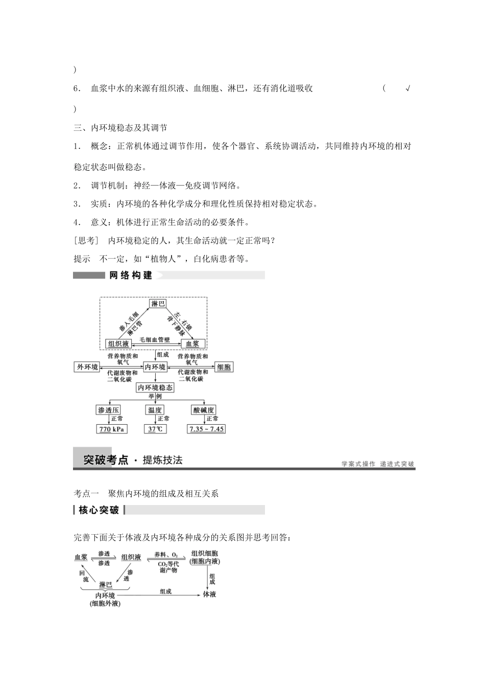 2014届高三生物一轮复习 8.26人体的内环境与稳态教学案 新人教版_第3页